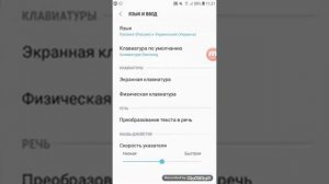Как поставить подсказки на клавиатуру (на самсунге)