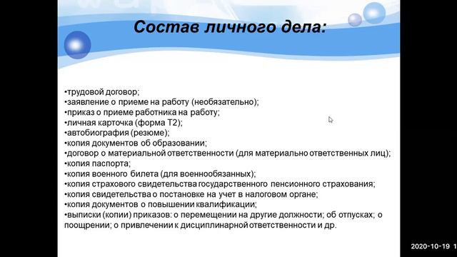 Кадровый учет, кадровый аудит смотреть онлайн
