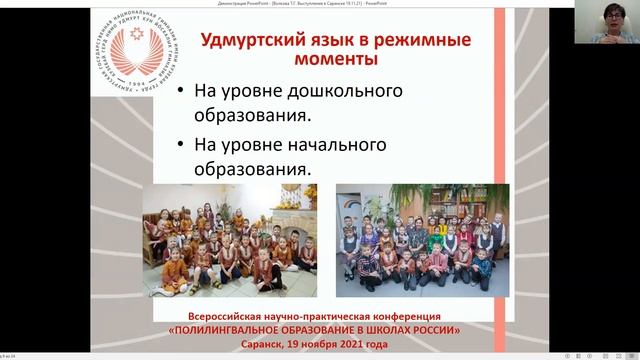 ФИРЯ. Всероссийская конференция в г. Саранске. Видеодоклад Т. Г. Волковой. смотреть онлайн