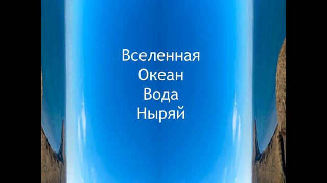 КиберПавликХ. МИР. ВСЕЛЕННАЯ. ВОДА. смотреть онлайн