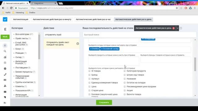 Обучение функционалу OneBox ( Автоматическая генерация и отправка прайс-листов ) смотреть онлайн
