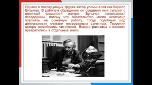 Биография Кира Булычёва