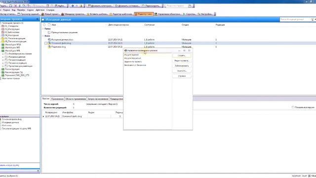 Вебинар "Интеграция Autodesk Vault Professional и Microsoft Project" смотреть онлайн