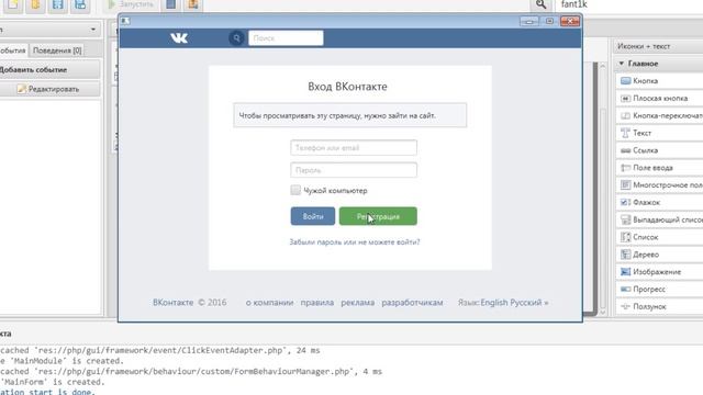 DevelNext - Макет Вход Вконтакте смотреть онлайн