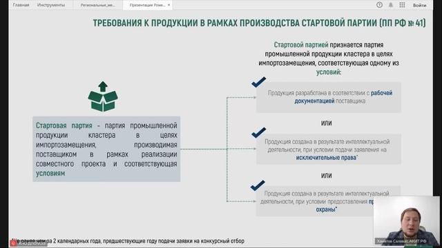 Субсидия на покупку стартовых партий (ПП РФ от 28.01.2014 № 41) смотреть онлайн