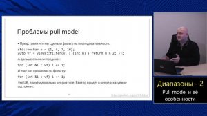 Магистерский курс C++ (МФТИ, 2022-2023). Лекция 14. Диапазоны, часть 2