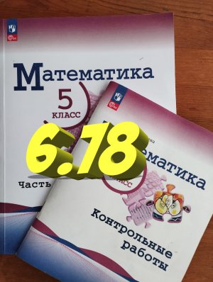 математика 5 класс номер 6.78