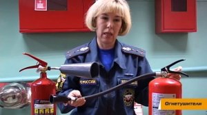 Огнетушители