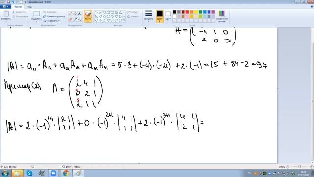 Миноры и алгебраические дополнения Часть 2 смотреть онлайн