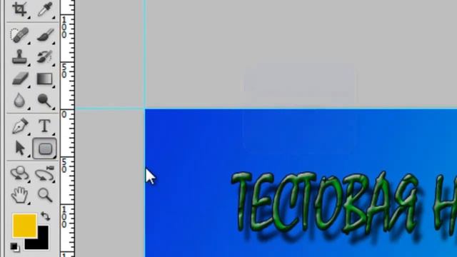Скругление углов в Adobe PhotoShop.mp4 смотреть онлайн