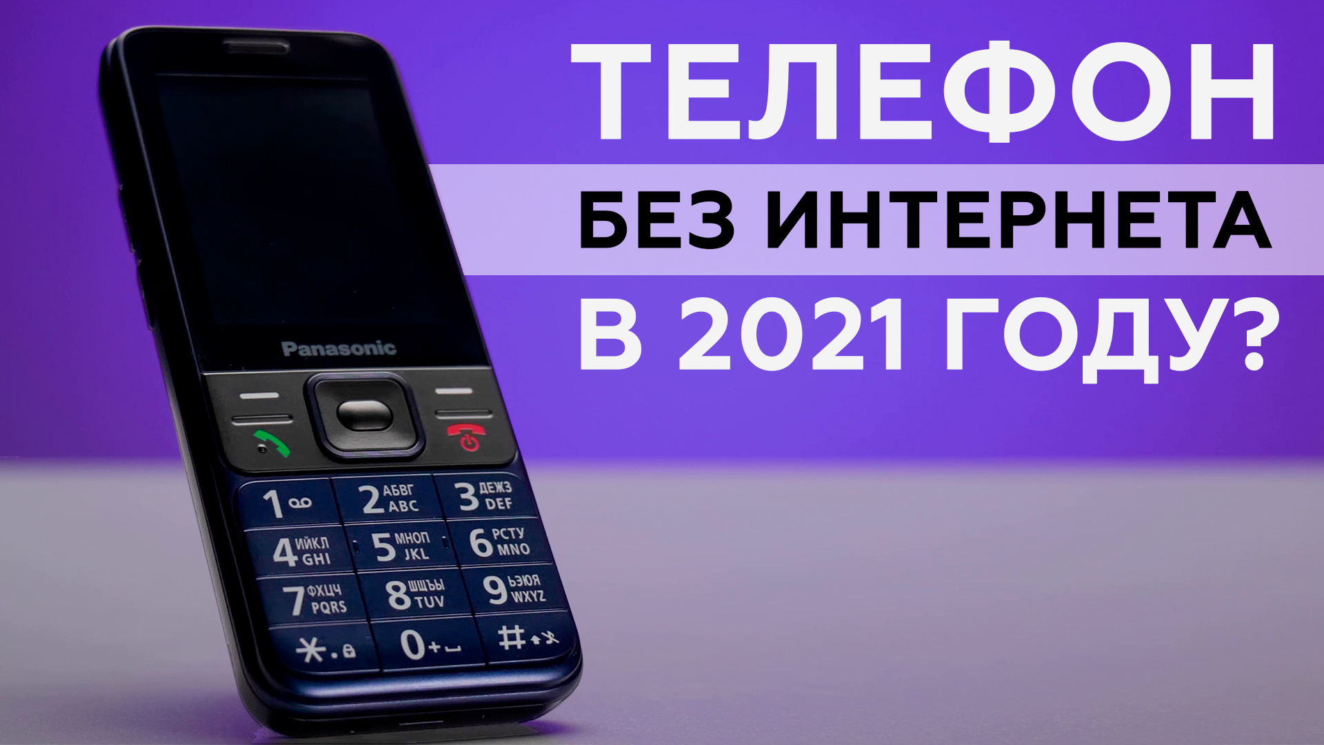 Кнопочный телефон Panasonic KX-TF200