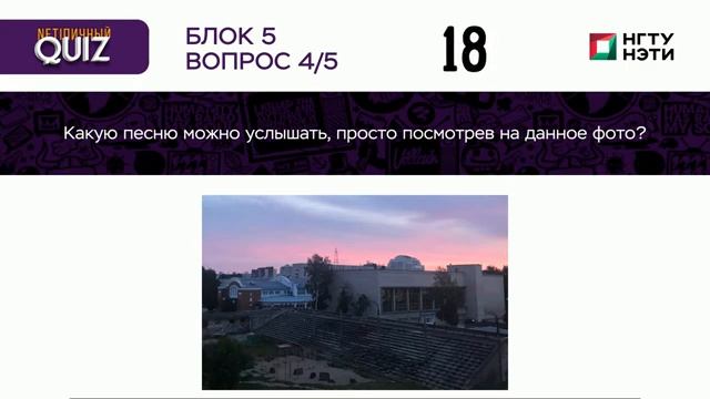Интеллектуальная игра "NETIПИЧНЫЙ QUIZ" смотреть онлайн