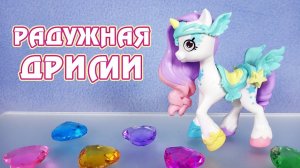 Радужная Дрими - единорог из 5 сезона Шопкинс (Shopkins Happy Places)