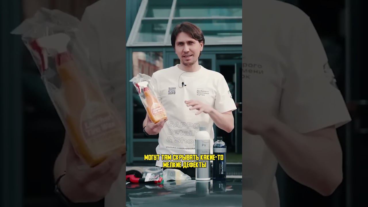 УНИВЕРСАЛЬНЫЙ ПОЛИРОЛЬ #sappodetailing #sappo смотреть онлайн