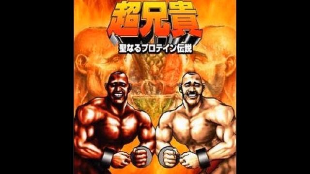 Cho Aniki Legend of the Holy Protein - Stage 09 Boss смотреть онлайн