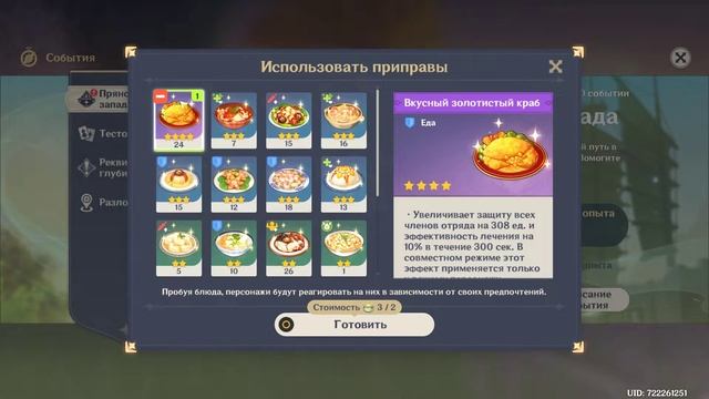 Пряности запада | Genshin Impact смотреть онлайн