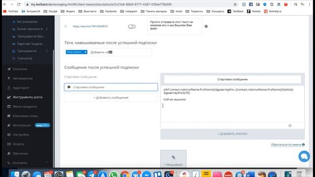 Сервис автоворонок | Обзор TextBack смотреть онлайн
