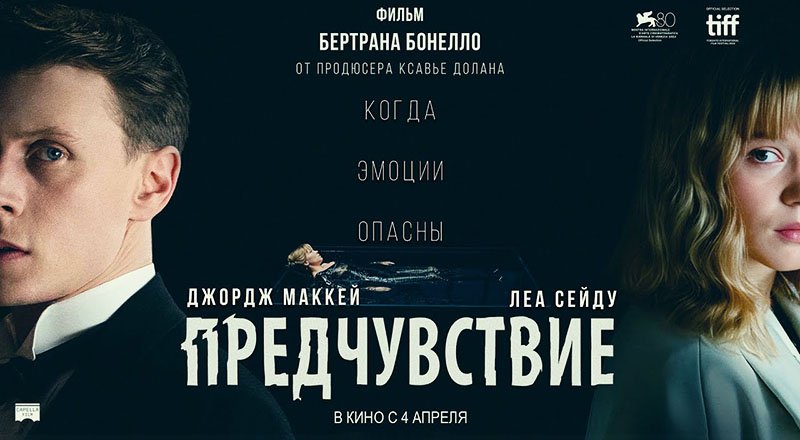 Предчувствие (2023) трейлер