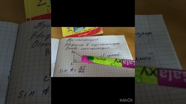 Подготовка к ОГЭ и ЕГЭ по математике, вспоминаем, что такое синус смотреть онлайн