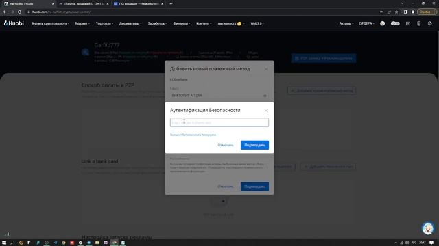 Huobi | Хуоби - верификация, Р2Р, спотовая торговля