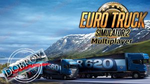 Катаем с парнями в Euro Truck Simulator 2 multiplayer