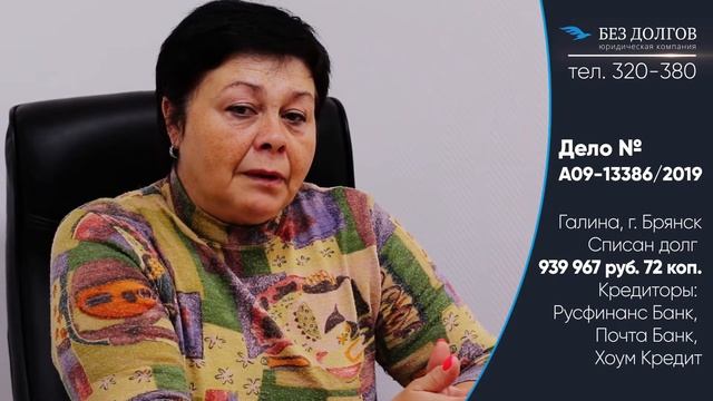 СПИСАЛИ ДОЛГ 939 967 РУБ.//Отзыв о банкротстве физических лиц смотреть онлайн