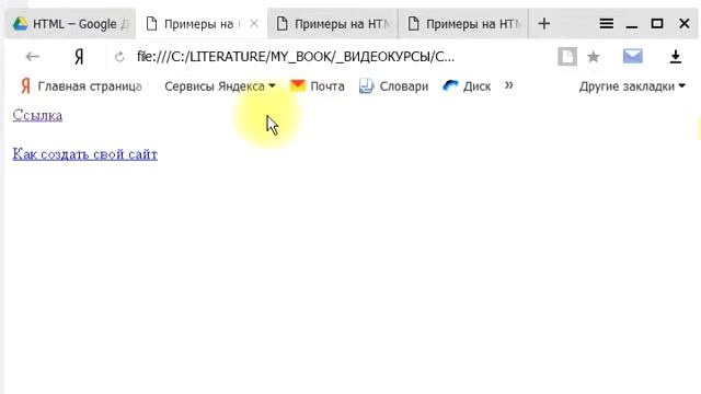 Атрибуты ссылок в HTML смотреть онлайн