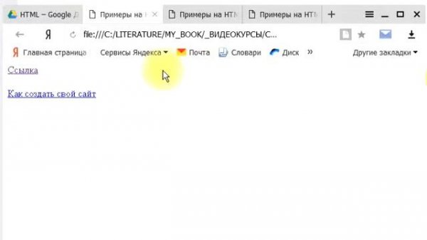 Атрибуты ссылок в HTML