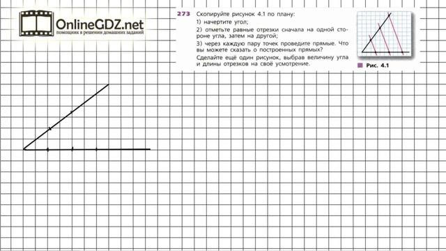 Задание №273 - ГДЗ по математике 6 класс (Дорофеев Г.В., Шарыгин И.Ф.) смотреть онлайн
