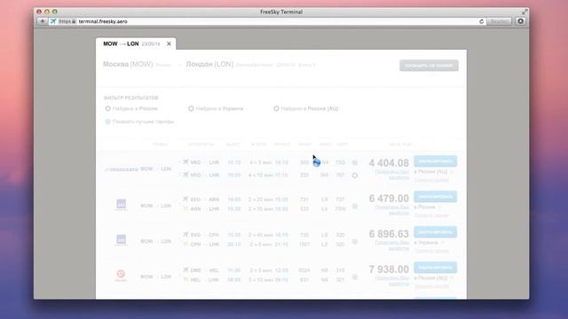 Продажа авиабилетов в турагентствах, кассах и офисах (FreeSky: Веб-терминал) смотреть онлайн