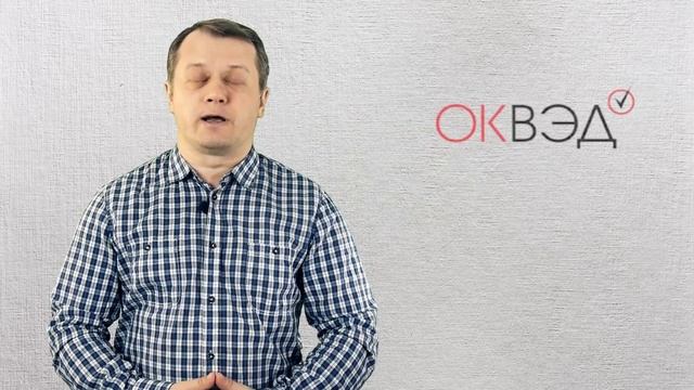 ОКВЭД для магазина разливного пива смотреть онлайн