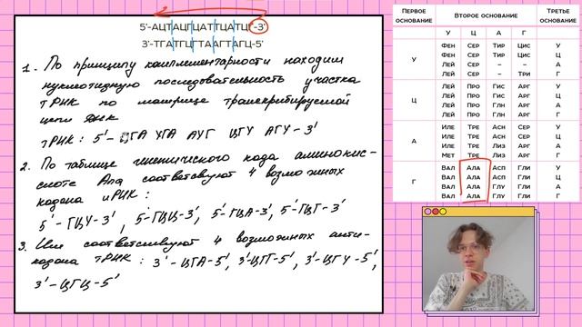 #8 какой триплет является антикодоном | Новый тип задач | Задачи 27 на синтез белка |  ЕГЭ Биология