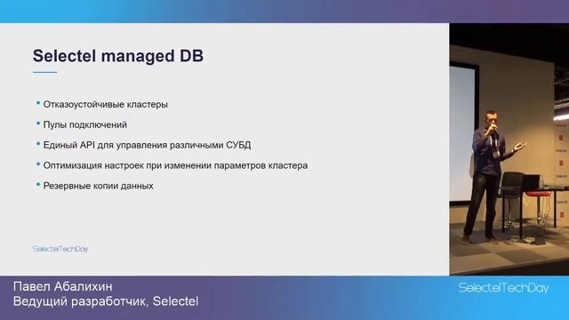 Базы данных как сервис Managed DB, Павел Абалихин смотреть онлайн
