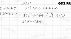№ 624 - Алгебра 8 класс Мерзляк