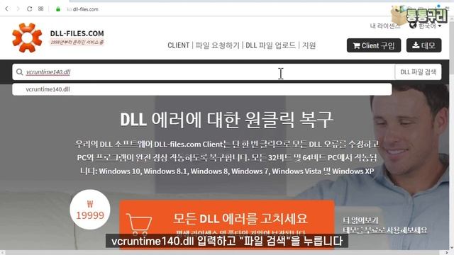vcruntime140.dll 오류 해결하는 방법 2가지!vcruntime140.dll error windows 7,8,10 смотреть онлайн