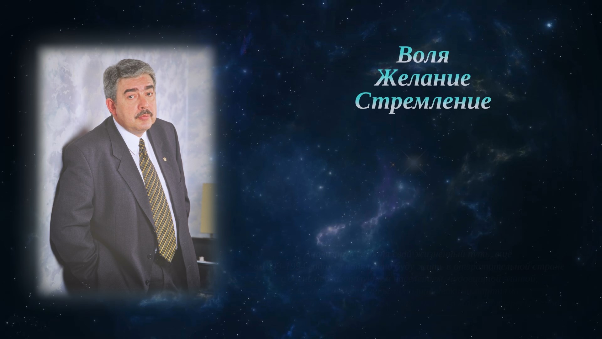 Вера. Желание. Стремление смотреть онлайн