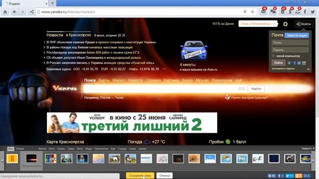 Копия видео Видеоурок : Как поставить тему на Yandex смотреть онлайн