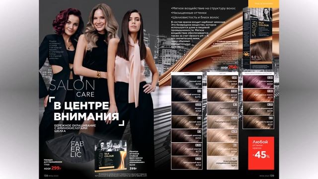 Каталог Фаберлик № 6/2023 года — видеообзор без комментариев и рекламы смотреть онлайн