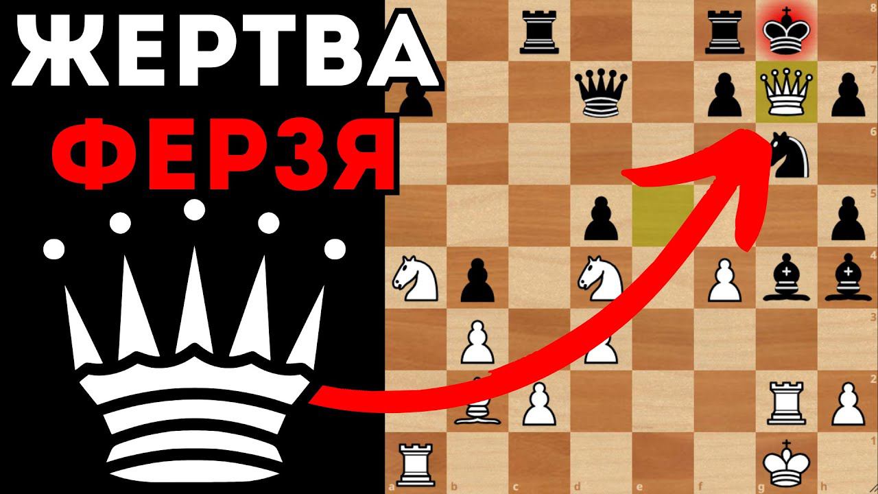 Красивая жертва Ферзя добивает соперника. Шахматы смотреть онлайн