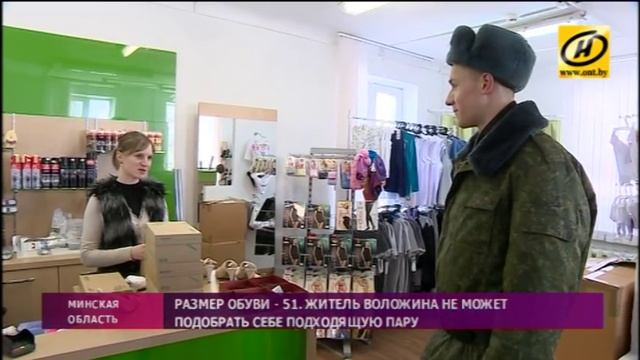 Житель Воложина с 51 размером ноги не может найти обувь смотреть онлайн