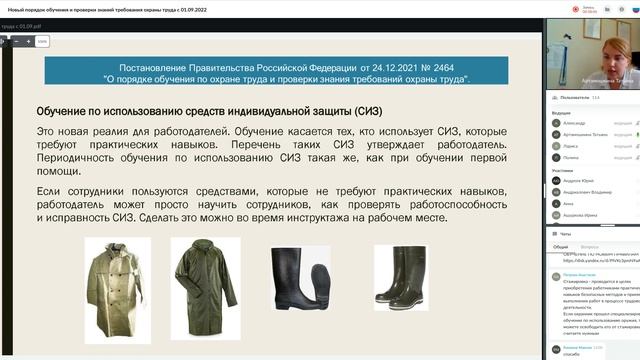 Новый порядок обучения и проверки знаний требования охраны труда с 01 09 2022 смотреть онлайн