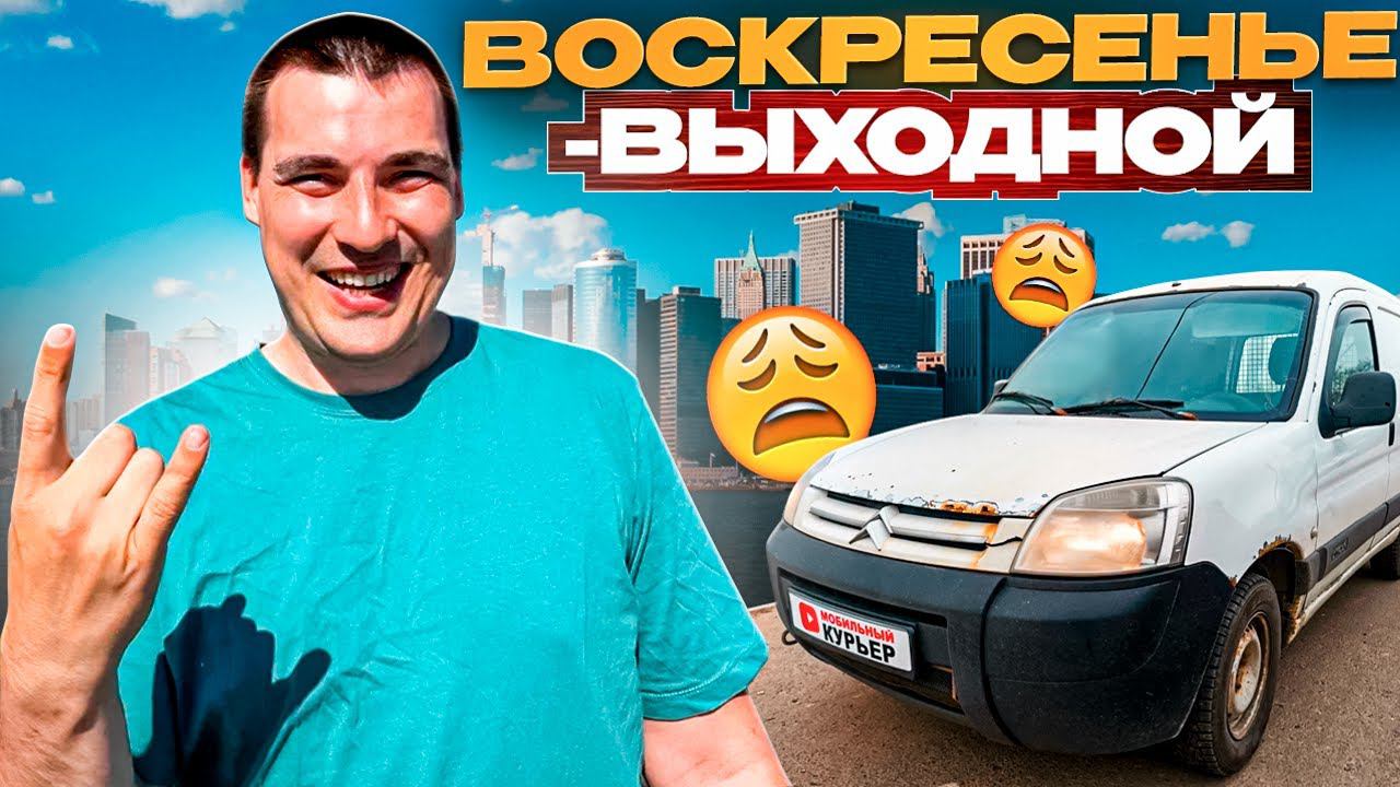 Тариф выходного дня: экспресс, курьер, грузовой. Что катать? #доставка #яндекс смотреть онлайн