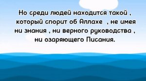 Сура " Лукман" , Чтец Ислам Субхи