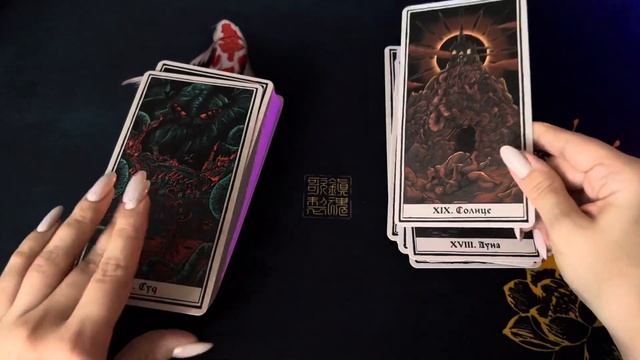 Обзор колоды Темное таро Ктулху | Cthulhu Dark Arts Tarot смотреть онлайн