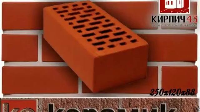 Кирпич керамический лицевой утолщенный красный ОАО "Кирово-Чепецкий КЗ" смотреть онлайн