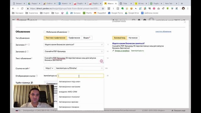 Как самостоятельно запустить Яндекс Директ за 30 минут. смотреть онлайн
