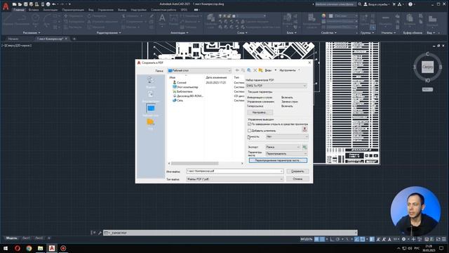 Autocad - Урок №5.2: Перевод в PDF ПДФ