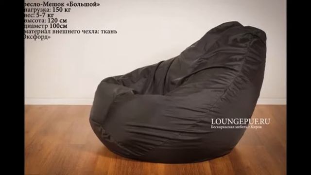 Тканевые кресла мешки смотреть онлайн