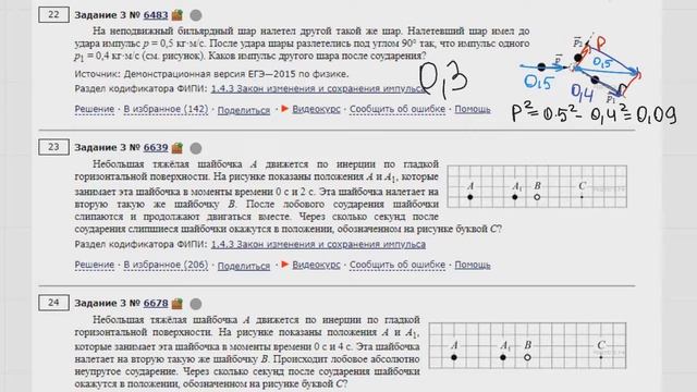 Импульс.Закон сохранения импульса.Все виды задач на ЕГЭ.39 задач смотреть онлайн