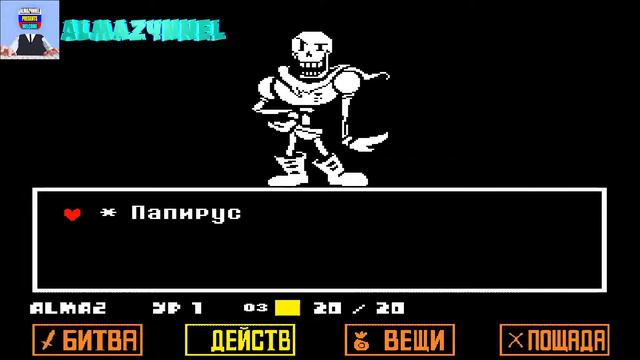 Играем в Undertale с Алмазом #3.1 -} "Битва" с Папайрусом -} Walkthrough смотреть онлайн